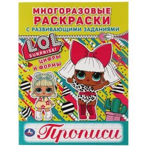 Цифры и формы. Лол. Многоразовые раскраски с прописями. 200х260 мм. 12 стр. Умка 978-5-506-05904-2