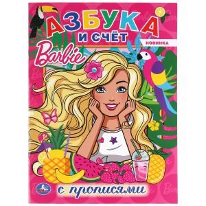 Азбука и счет. Барби. (с прописями, А4). Формат: 214х290 мм. Объем: 16 стр. Умка 978-5-506-04404-8