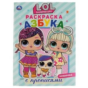 Лол. Азбука. (Первая раскраска с прописями, А4). Формат: 214х290 мм. Объем: 16 стр. Умка 978-5-506-03603-6