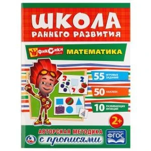 Математика. Фиксики. (Обучающая активити +50). Формат: 214х290мм. Объем: 16 стр. Умка 978-5-506-02051-6