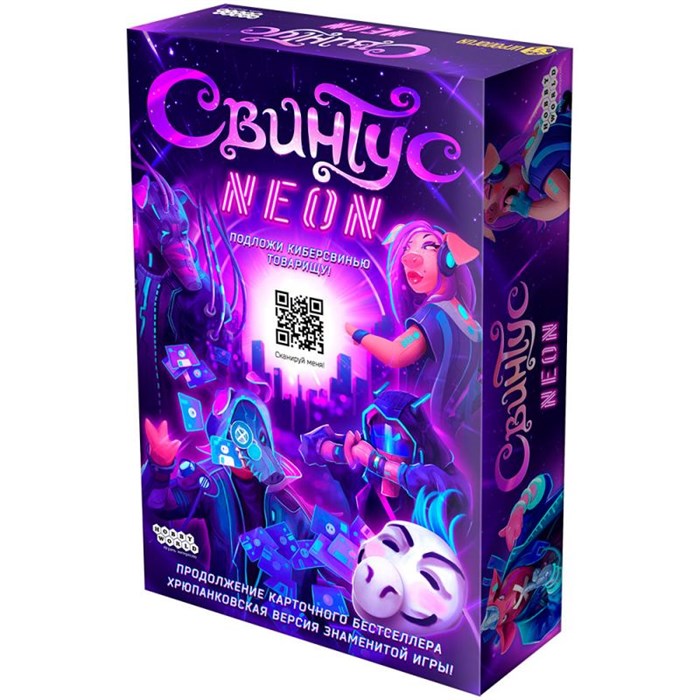 Свинтус Неон 1996257112