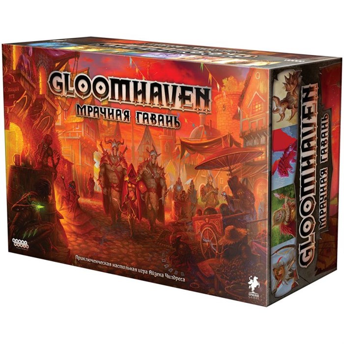 Gloomhaven. Мрачная Гавань 439868771