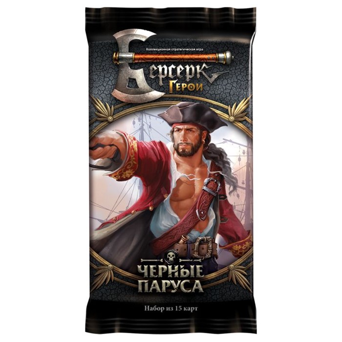 Берсерк. Герои. Чёрные паруса – бустер 1920671738