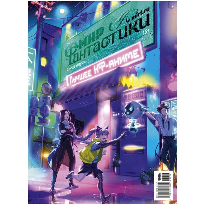 Журнал "Мир фантастики. Спецвыпуск: Лучшее научно-фантастическое аниме" 792003398