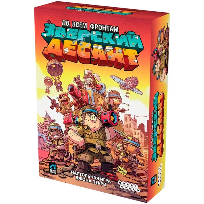 Зверский десант 537030189