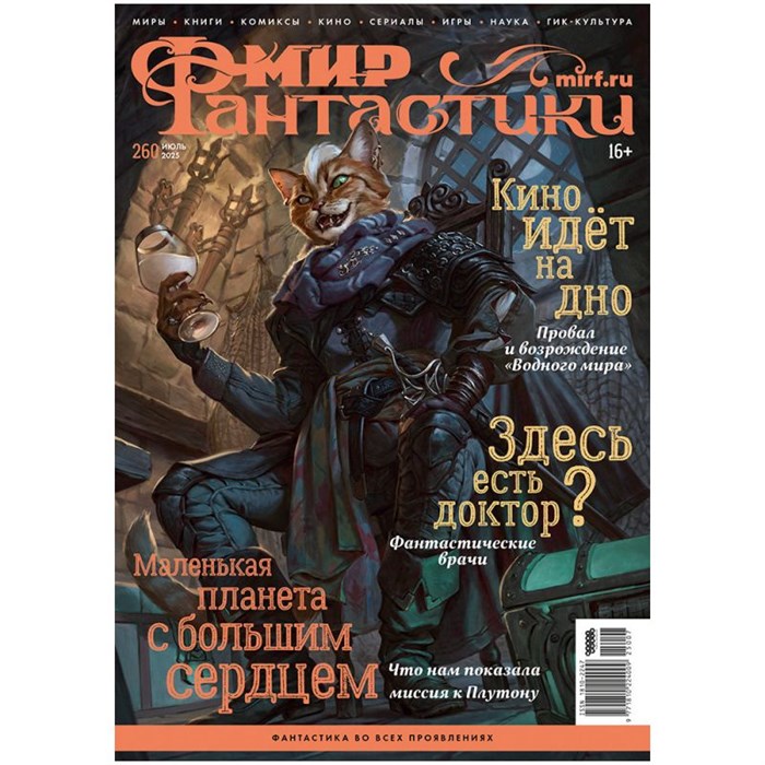 Журнал "Мир фантастики" №260 1583967504