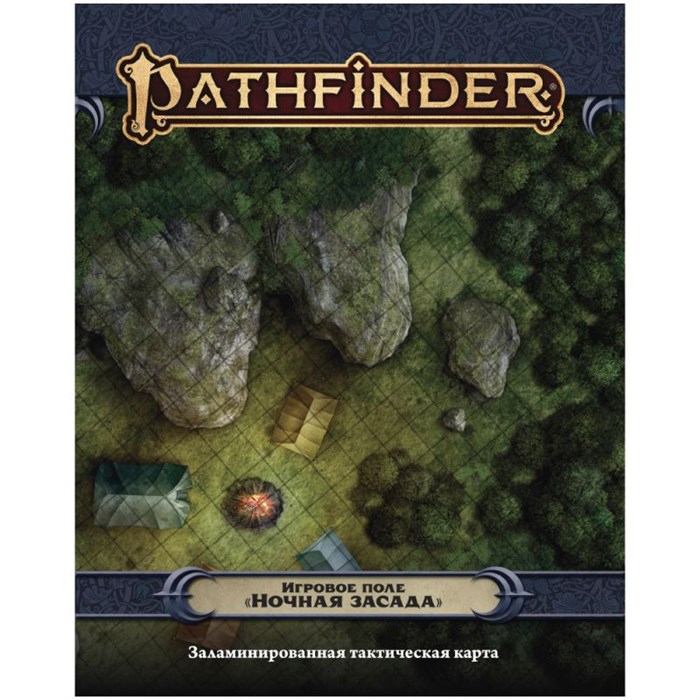 Pathfinder. НРИ. Вторая редакция. Игровое поле "Ночная засада" 523352952