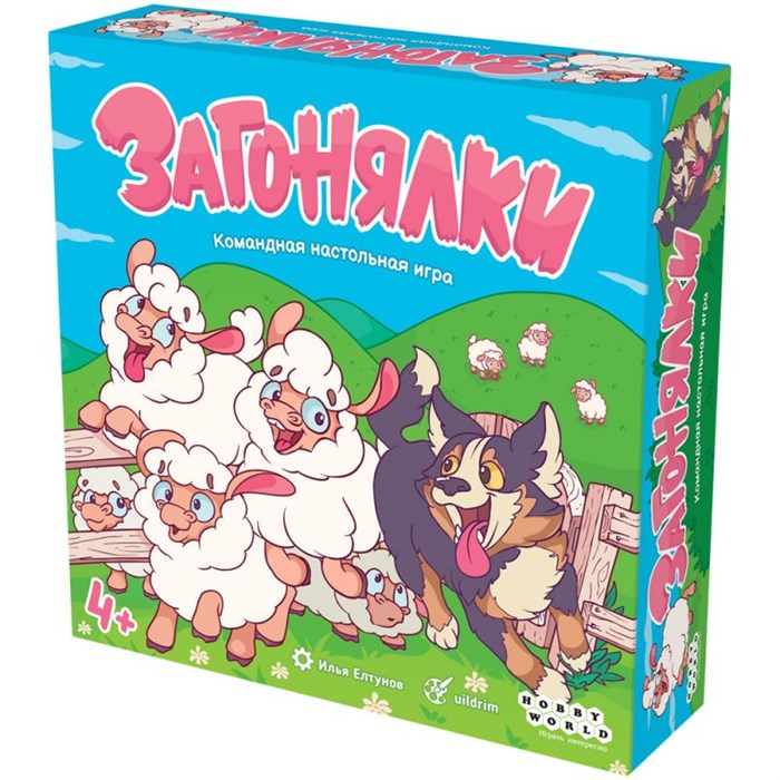 Загонялки 1994533429