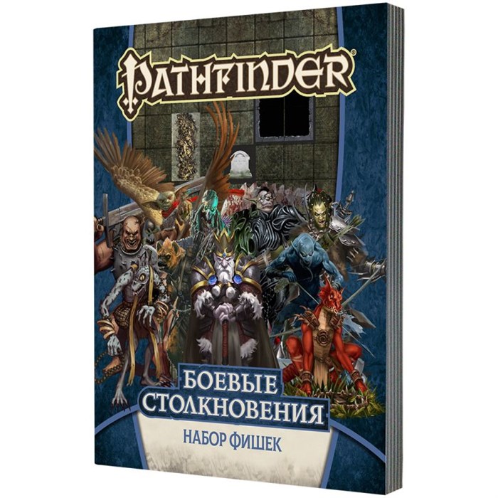 Pathfinder. НРИ. Боевые столкновения: Набор фишек 1932451013