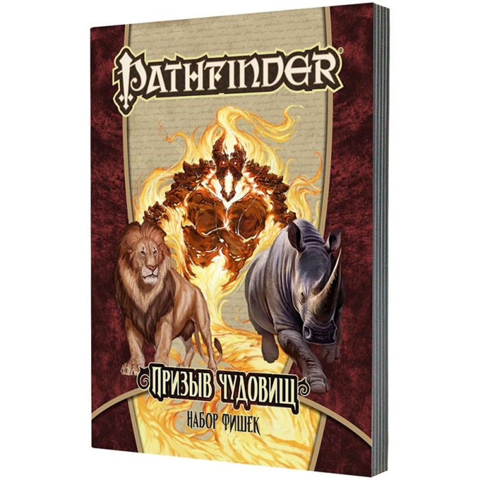 Pathfinder. НРИ. Призыв чудовищ: Набор фишек 603702037