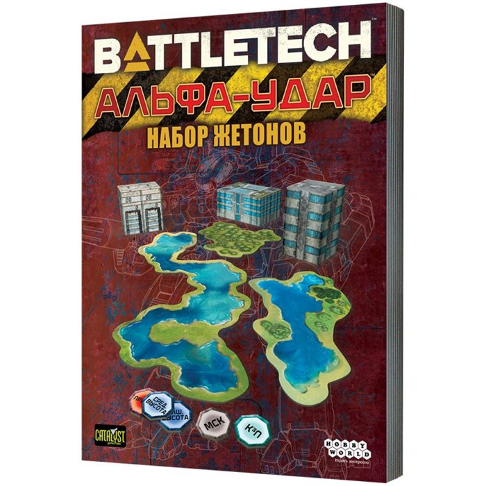 BattleTech: Альфа-удар. Набор жетонов 1330176694