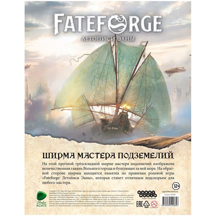 Fateforge: Летописи Эаны. Ширма мастера подземелий 1087875413