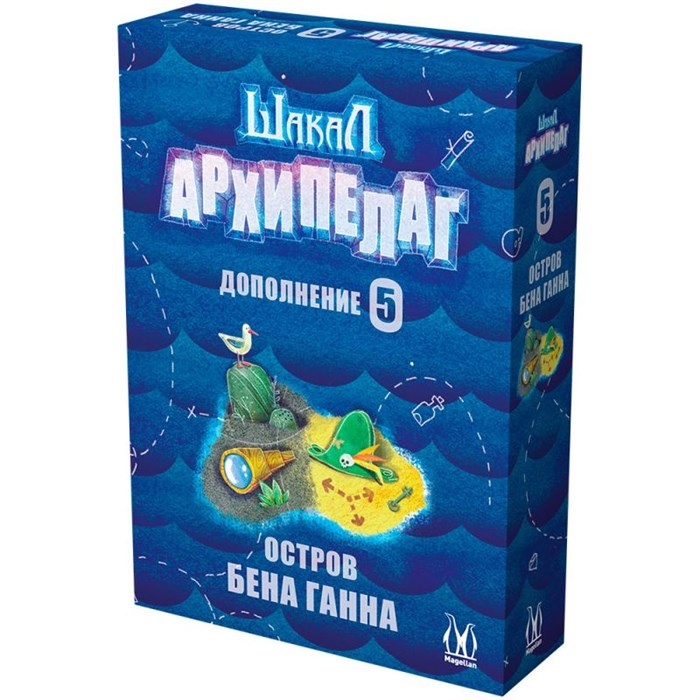 Шакал: Архипелаг. Остров Бена Ганна 1487364508