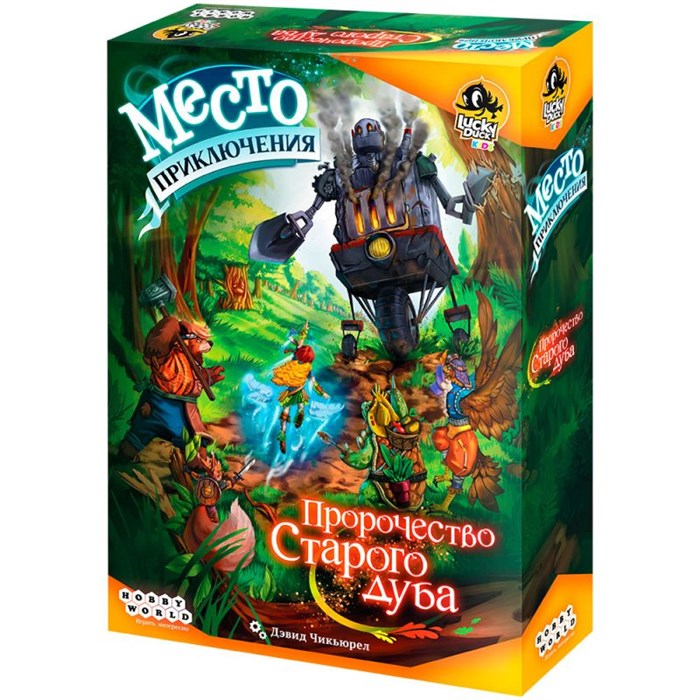 Место приключения: Пророчество Старого дуба 2055365389