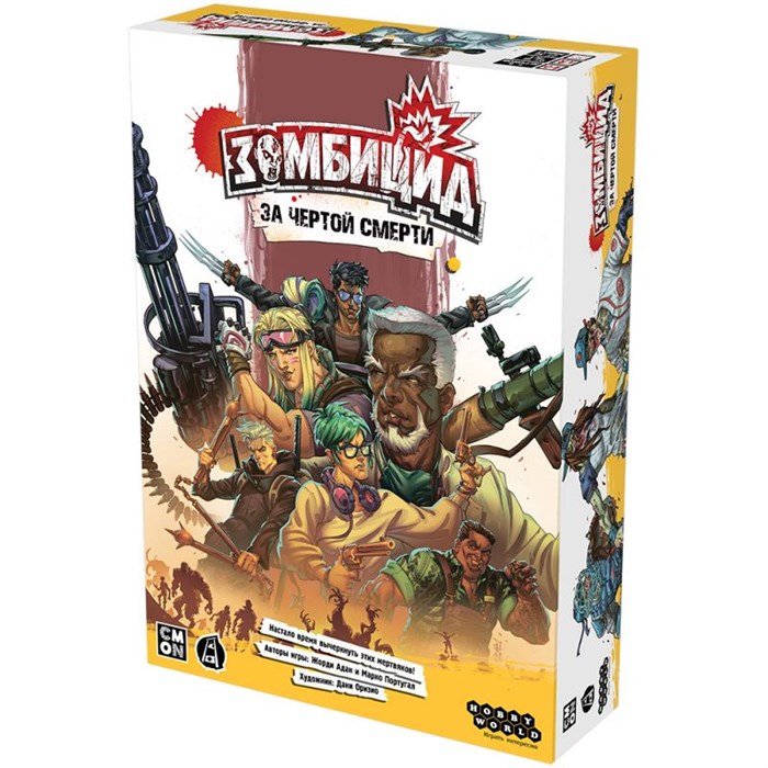 Зомбицид: За чертой смерти 467612835