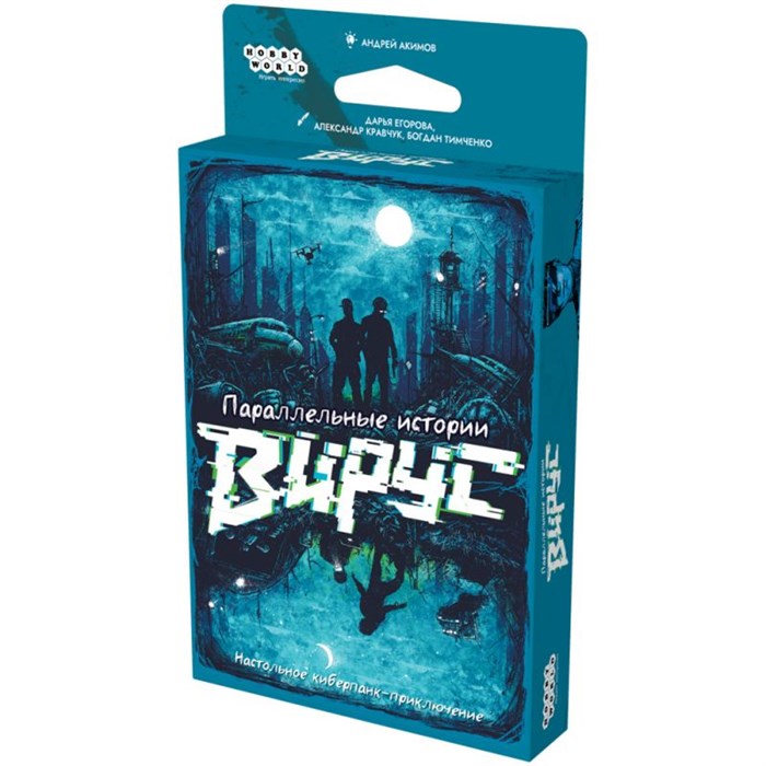 Параллельные истории: Вирус 1540025128