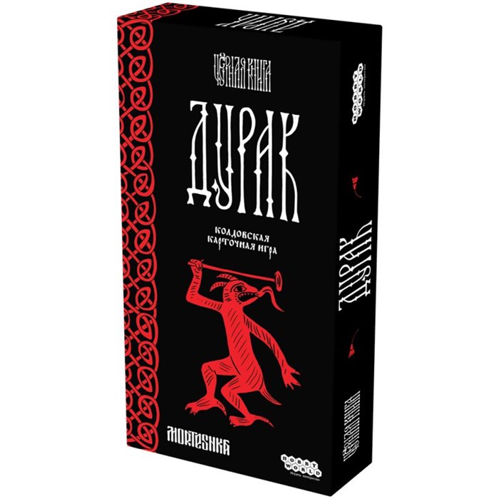 Чёрная книга: Дурак 1975639474