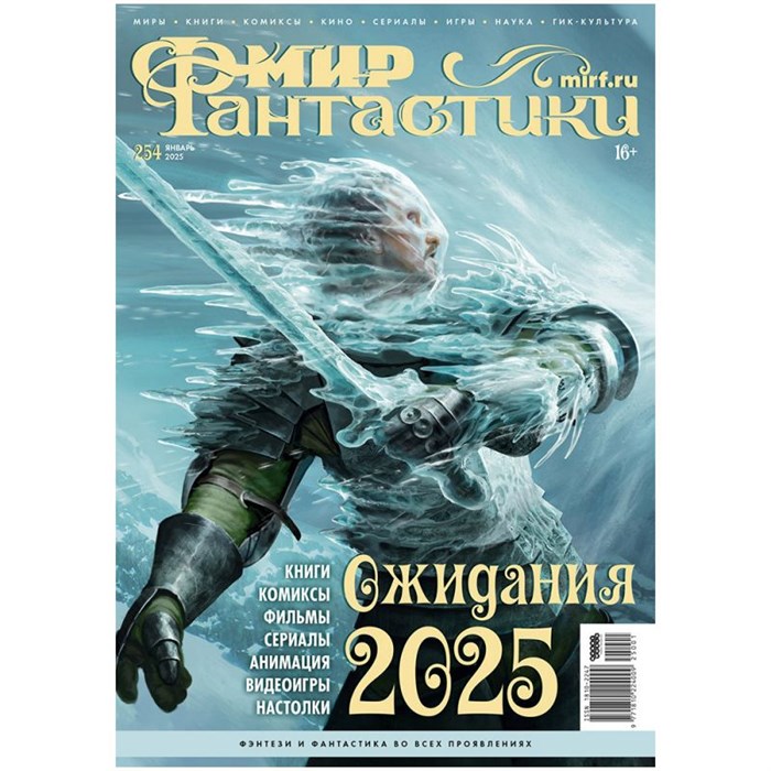 Журнал "Мир фантастики" №254 385400965