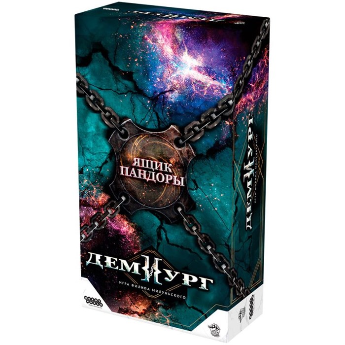 Демиург: Ящик Пандоры 442662125
