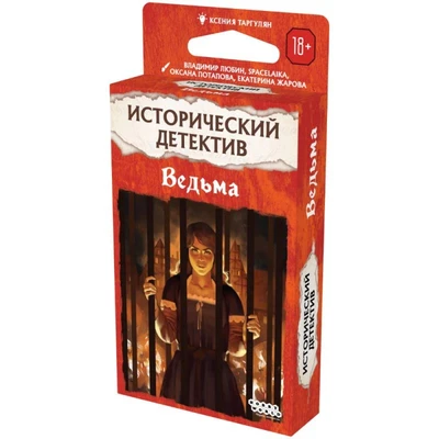 Исторический детектив: Ведьма 2141943513
