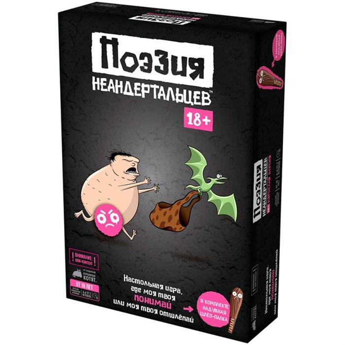 Поэзия неандертальцев 18+ 324397642