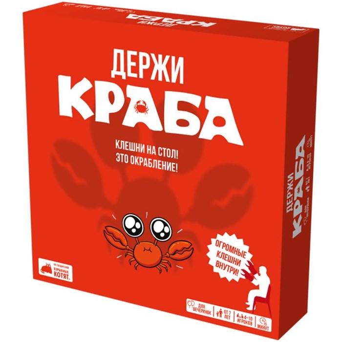 Держи краба 1674904187