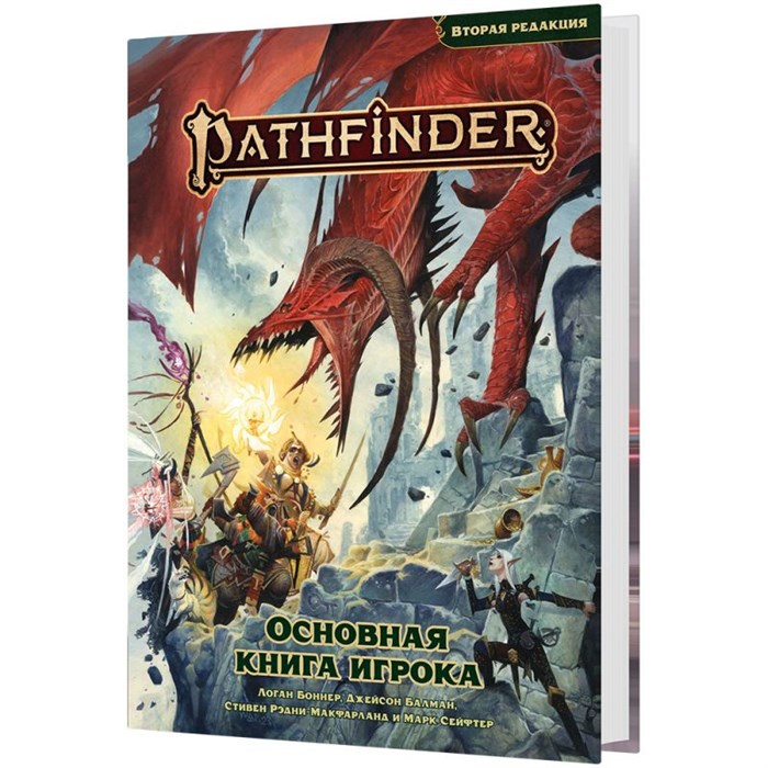 Pathfinder. НРИ. Вторая редакция. Основная книга игрока 1026615336