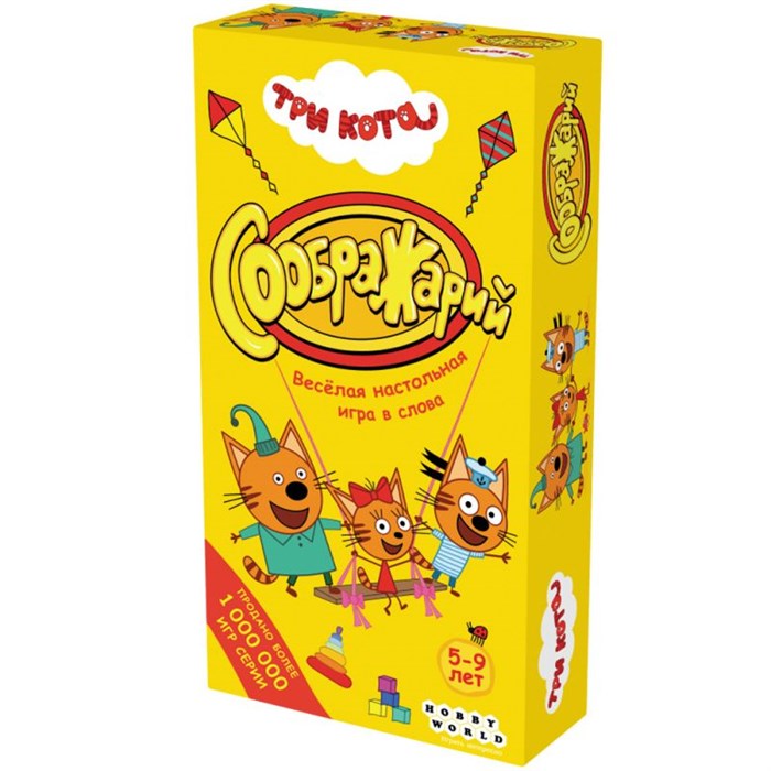 Соображарий: Три кота 777958219