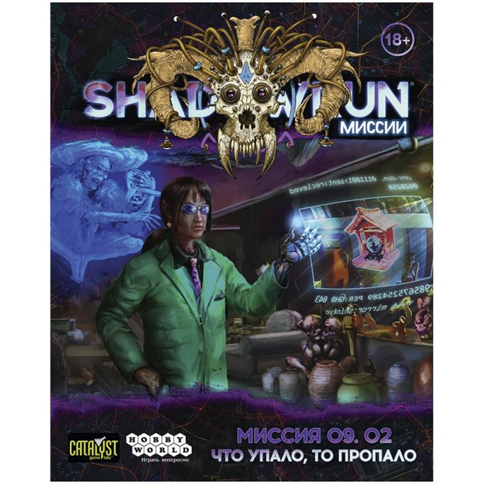 Shadowrun: Шестой мир. Миссия 09.02. "Что упало, то пропало" 1886245759