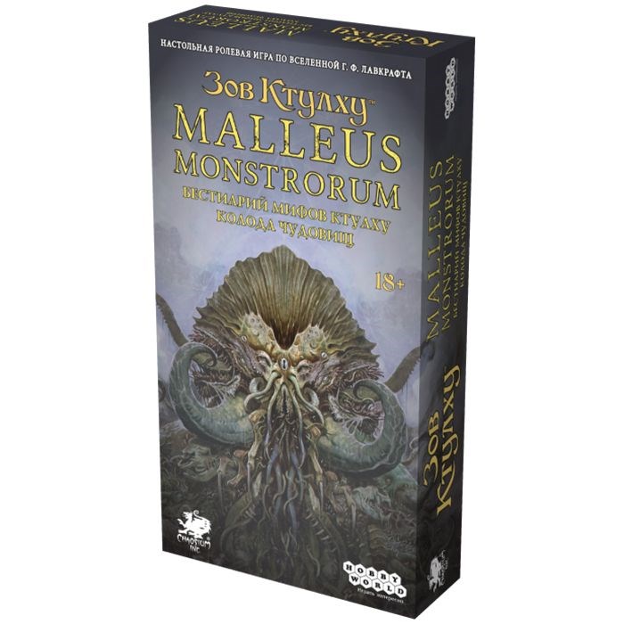 Зов Ктулху: Malleus Monstrorum. Бестиарий Мифов Ктулху. Колода чудовищ 1383101826