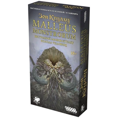Зов Ктулху: Malleus Monstrorum. Бестиарий Мифов Ктулху. Колода чудовищ 1383101826