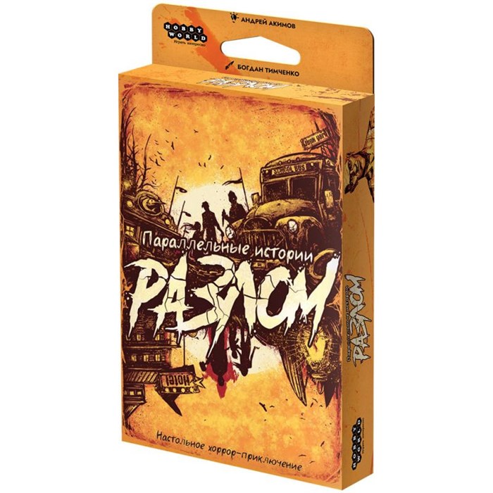 Параллельные истории: Разлом 148942348