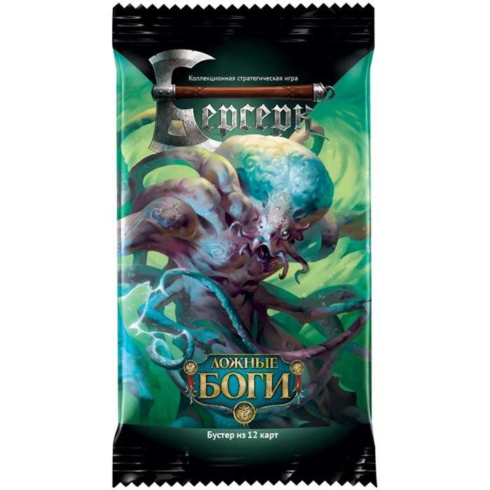 Берсерк. Ложные боги. Бустер 2092760249