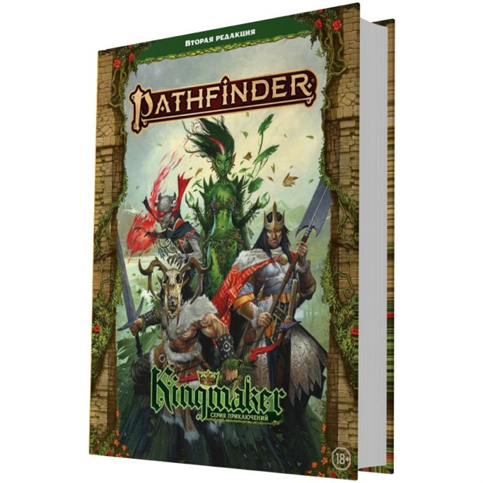 Pathfinder. НРИ. Вторая редакция. Серия приключений Kingmaker 1199086717