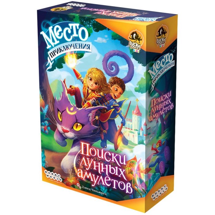 Место приключения: Поиски лунных амулетов 766277212