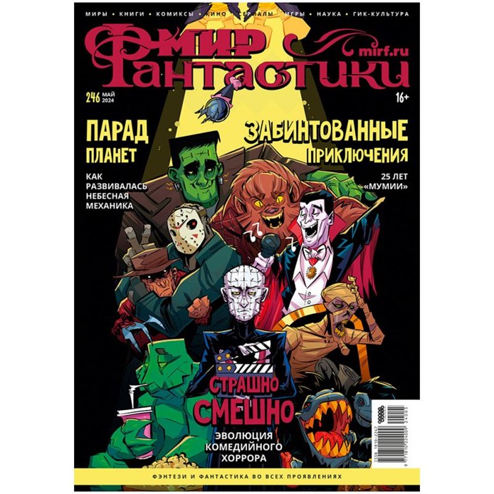 Журнал "Мир фантастики" № 246 141788499