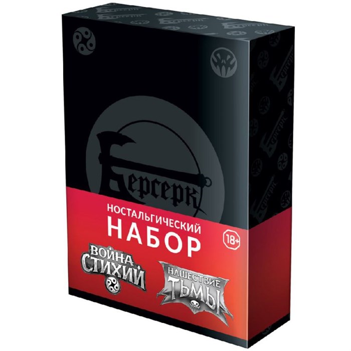 Берсерк. Ностальгический набор. Война стихий и Нашествие тьмы 823988768