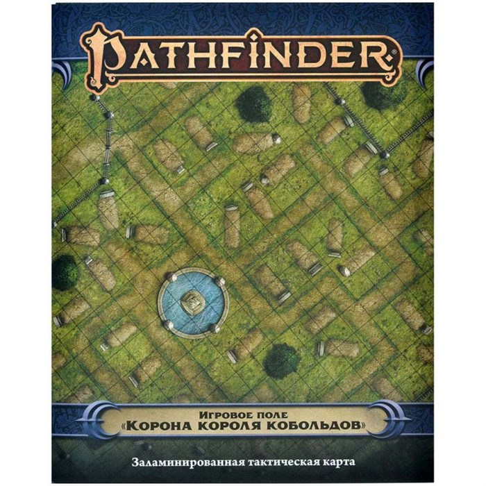 Pathfinder. НРИ. Вторая редакция. Игровое поле "Корона короля кобольдов" 229567057