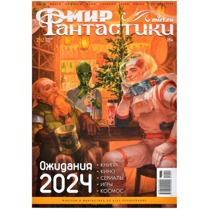Журнал "Мир фантастики" №242 1827579969