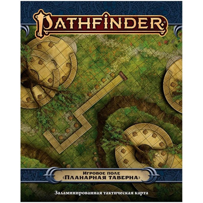 Pathfinder. НРИ. Вторая редакция. Игровое поле "Планарная таверна" 1492304647