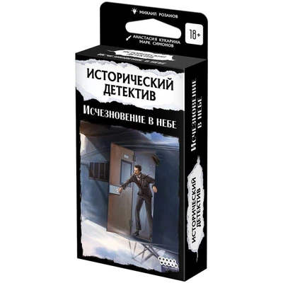 Исторический детектив: Исчезновение в небе 1169608590