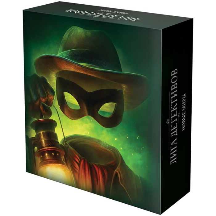 Лига детективов: Новые миры 1932885940