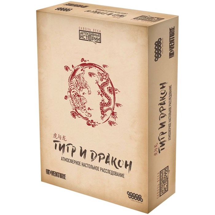Детективные истории: Тигр и дракон 2060303388