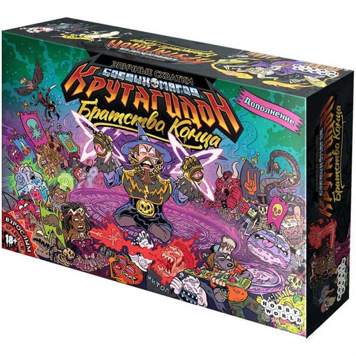 Эпичные схватки боевых магов: Крутагидон. Братство конца 1225363174