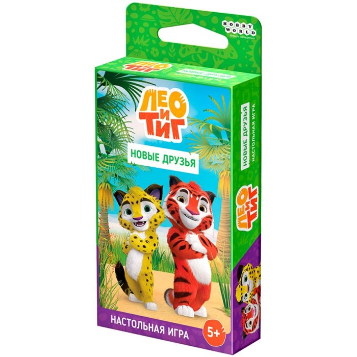 Лео и Тиг: Новые друзья 1929241201