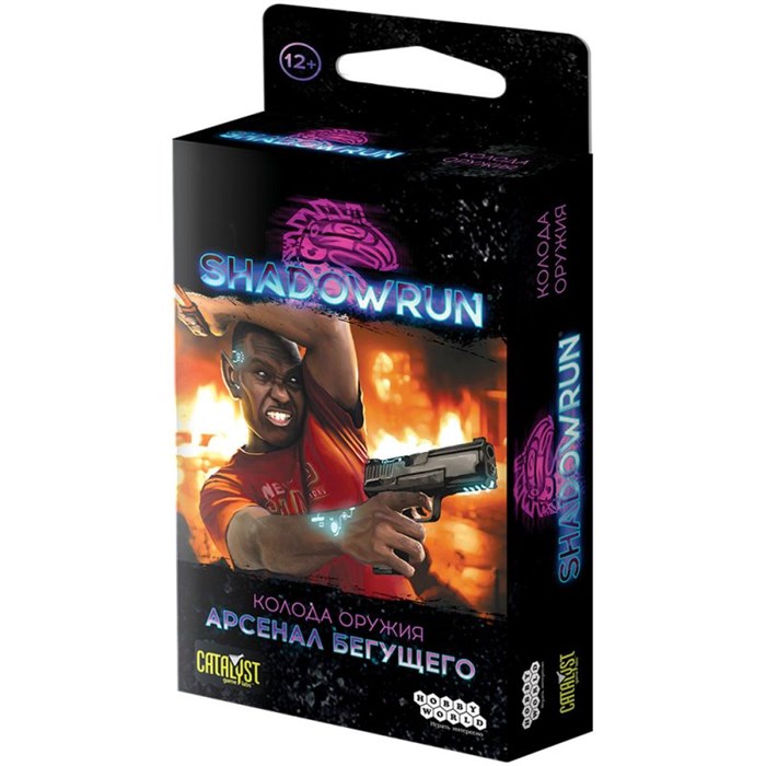 Shadowrun: Шестой мир. Арсенал бегущего. Колода оружия 1193522991