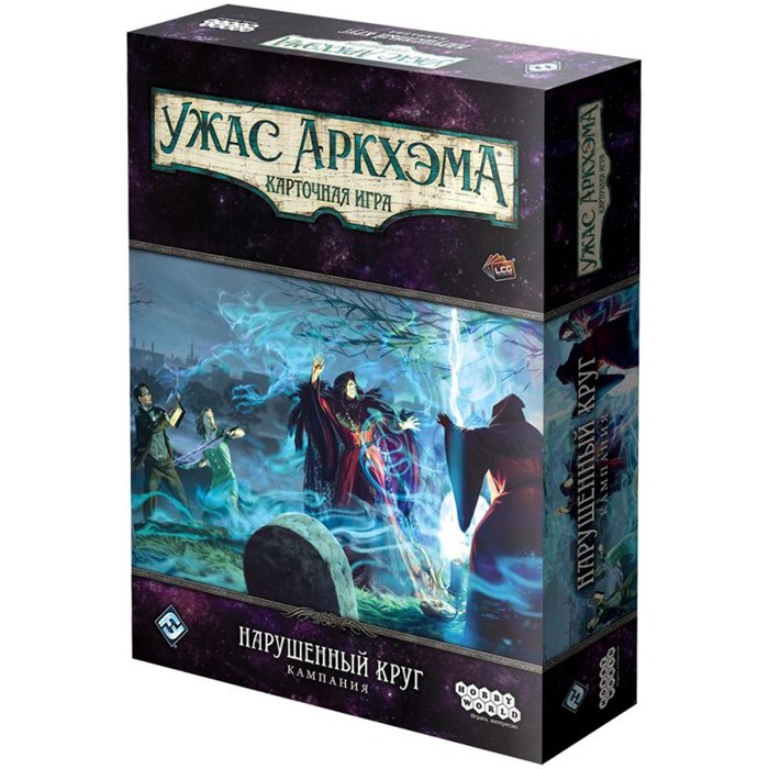 Ужас Аркхэма. Карточная игра: Нарушенный круг. Кампания 881895870