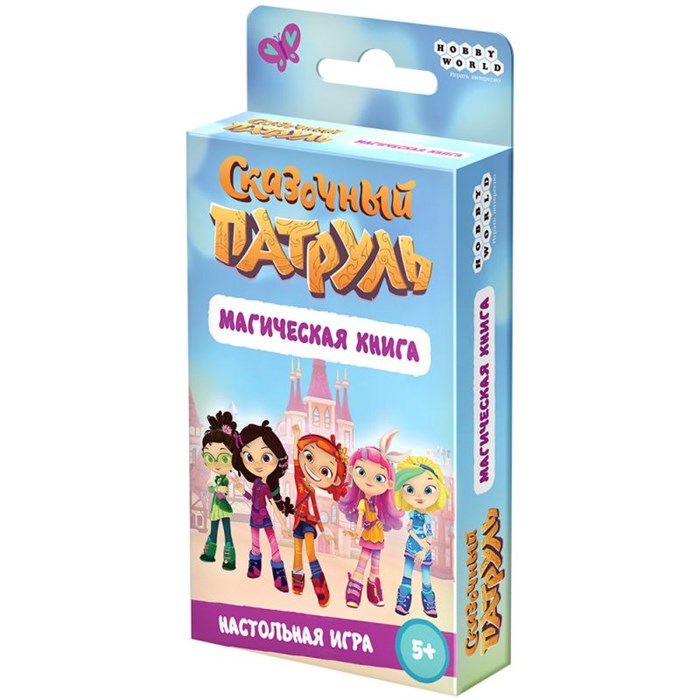 Сказочный патруль: Магическая книга 849889732