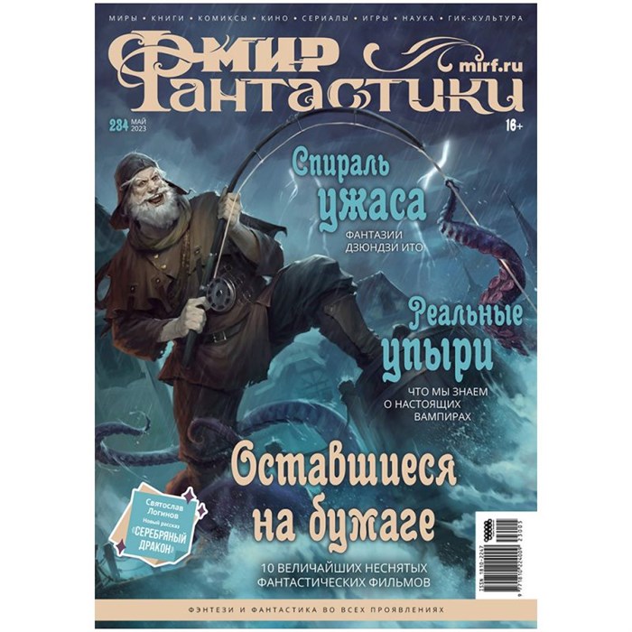 Журнал "Мир фантастики" № 234 67400025
