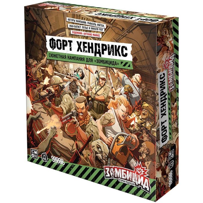 Зомбицид. Вторая редакция: Форт Хендрикс 2036651114
